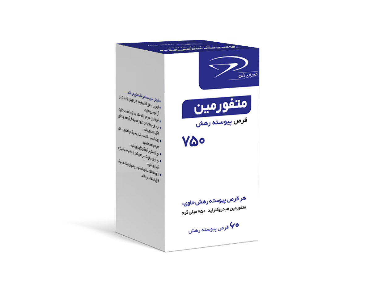 متفورمین 750